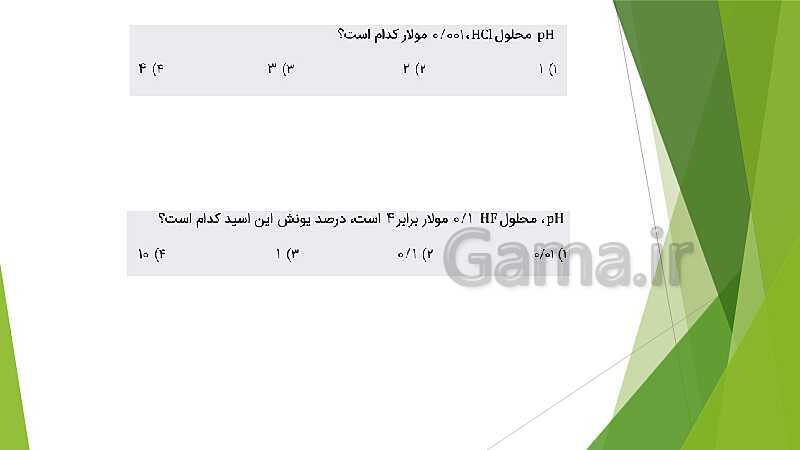 پاورپوینت شیمی دوازدهم | فصل اول؛ ص. 13 تا 32 (اسیدها و بازها- سامانه های تعادلی و pH)- پیش نمایش