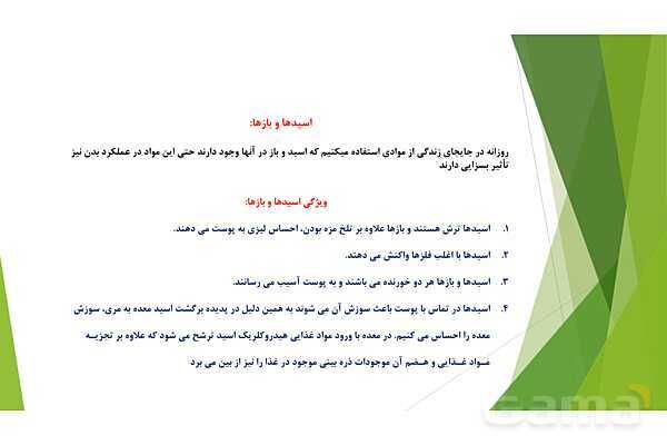 پاورپوینت شیمی دوازدهم | فصل اول؛ ص. 13 تا 32 (اسیدها و بازها- سامانه های تعادلی و pH)- پیش نمایش