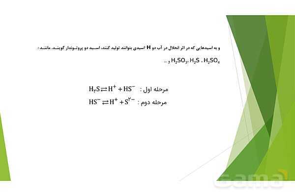 پاورپوینت شیمی دوازدهم | فصل اول؛ ص. 13 تا 32 (اسیدها و بازها- سامانه های تعادلی و pH)- پیش نمایش