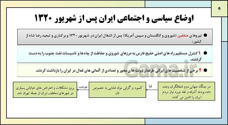 پاورپوینت تدریس درس 9: نهضت ملی شدن صنعت نفت ایران | کتاب درسی تاریخ دوازدهم انسانی- پیش نمایش