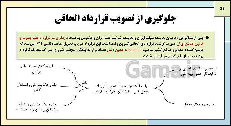 پاورپوینت تدریس درس 9: نهضت ملی شدن صنعت نفت ایران | کتاب درسی تاریخ دوازدهم انسانی- پیش نمایش