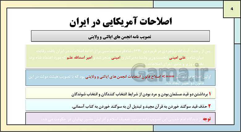 پاورپوینت تدریس درس 10: انقلاب اسلامی | کتاب درسی تاریخ دوازدهم انسانی- پیش نمایش