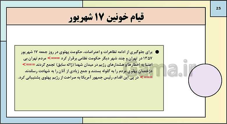 پاورپوینت تدریس درس 10: انقلاب اسلامی | کتاب درسی تاریخ دوازدهم انسانی- پیش نمایش