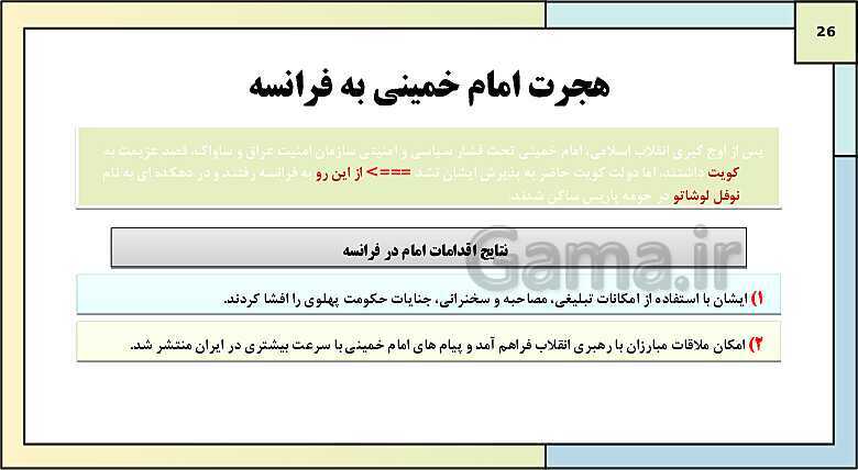 پاورپوینت تدریس درس 10: انقلاب اسلامی | کتاب درسی تاریخ دوازدهم انسانی- پیش نمایش