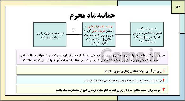 پاورپوینت تدریس درس 10: انقلاب اسلامی | کتاب درسی تاریخ دوازدهم انسانی- پیش نمایش