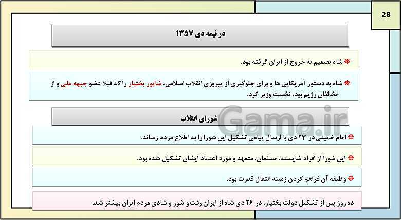 پاورپوینت تدریس درس 10: انقلاب اسلامی | کتاب درسی تاریخ دوازدهم انسانی- پیش نمایش