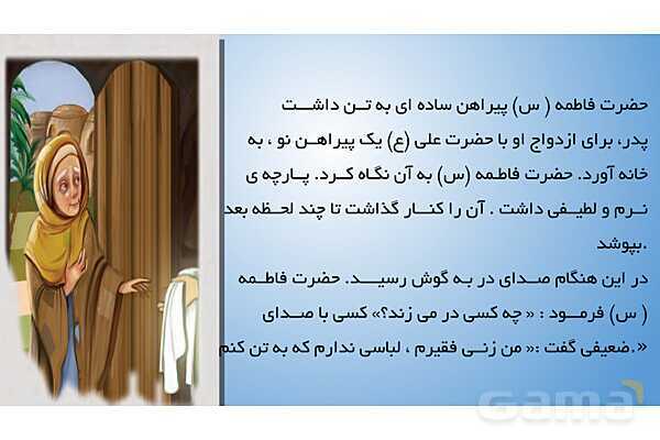 پاورپوینت درس 8: پیراهن بهشتی و لحظهی سبز دعا- پیش نمایش