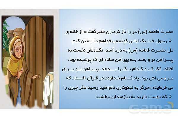 پاورپوینت درس 8: پیراهن بهشتی و لحظهی سبز دعا- پیش نمایش