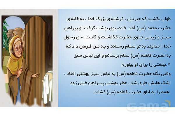 پاورپوینت درس 8: پیراهن بهشتی و لحظهی سبز دعا- پیش نمایش