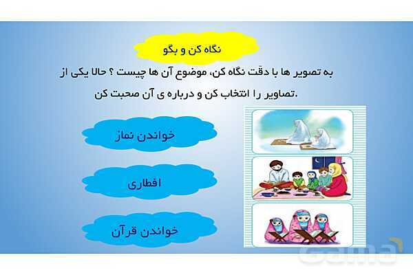 پاورپوینت درس 8: پیراهن بهشتی و لحظهی سبز دعا- پیش نمایش