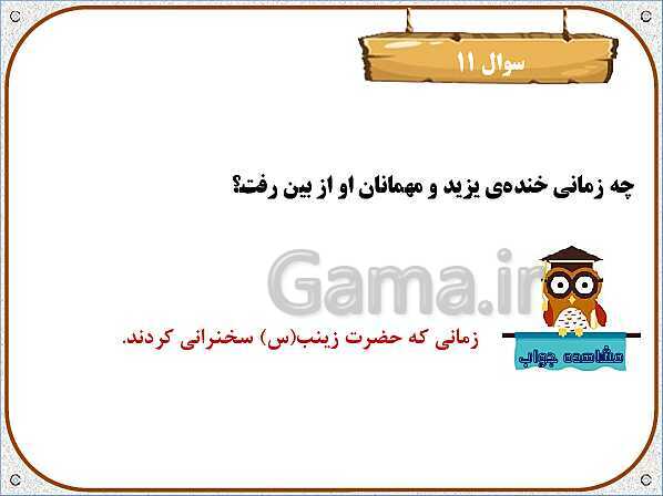 پاورپوینت تدریس نکات و فعالیت‌های هدیه‌های آسمانی کلاس سوم ابتدائی | درس 6 : بانوی قهرمان- پیش نمایش