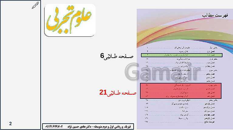 درس افزار و راهنمای حل کلیه تمرین‌ها و فکر کنید ها فیزیک هفتم- پیش نمایش