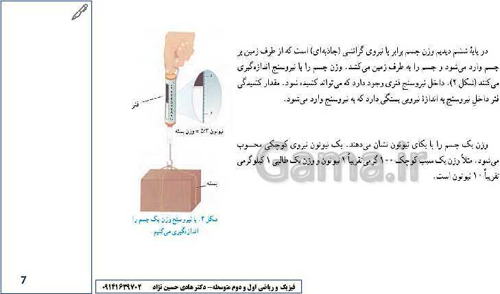 درس افزار و راهنمای حل کلیه تمرین‌ها و فکر کنید ها فیزیک هفتم- پیش نمایش