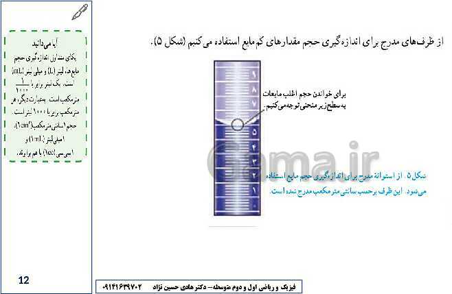 درس افزار و راهنمای حل کلیه تمرین‌ها و فکر کنید ها فیزیک هفتم- پیش نمایش