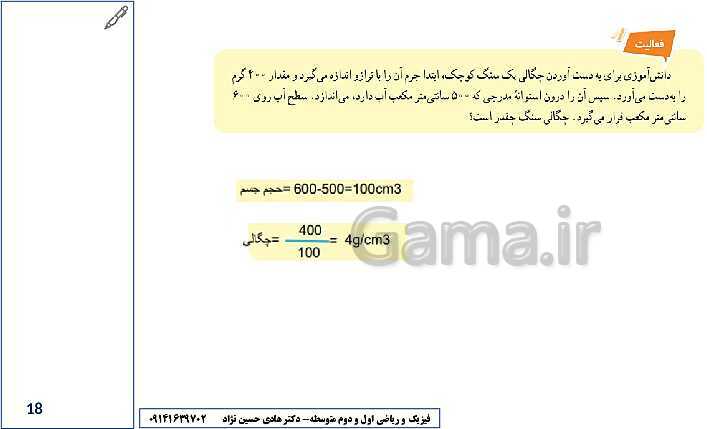 درس افزار و راهنمای حل کلیه تمرین‌ها و فکر کنید ها فیزیک هفتم- پیش نمایش