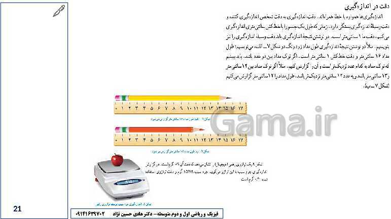 درس افزار و راهنمای حل کلیه تمرین‌ها و فکر کنید ها فیزیک هفتم- پیش نمایش