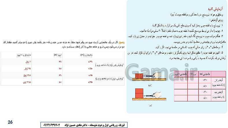 درس افزار و راهنمای حل کلیه تمرین‌ها و فکر کنید ها فیزیک هفتم- پیش نمایش