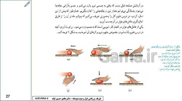 درس افزار و راهنمای حل کلیه تمرین‌ها و فکر کنید ها فیزیک هفتم- پیش نمایش