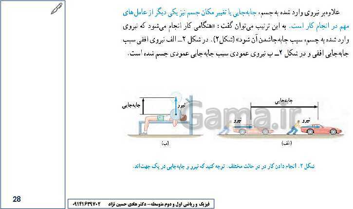 درس افزار و راهنمای حل کلیه تمرین‌ها و فکر کنید ها فیزیک هفتم- پیش نمایش