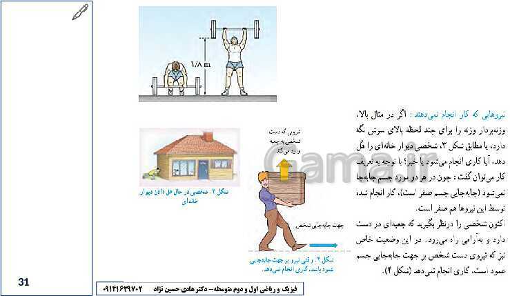 درس افزار و راهنمای حل کلیه تمرین‌ها و فکر کنید ها فیزیک هفتم- پیش نمایش