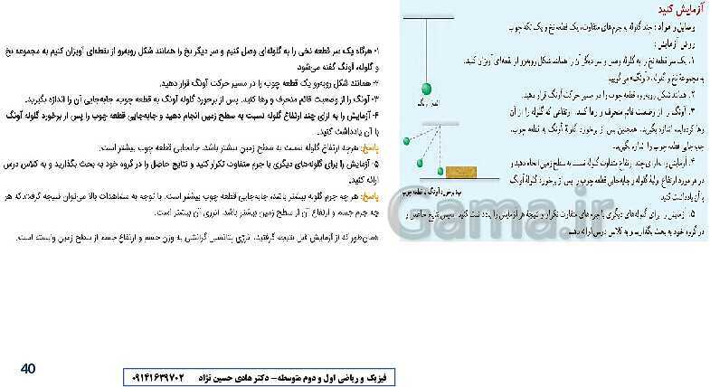 درس افزار و راهنمای حل کلیه تمرین‌ها و فکر کنید ها فیزیک هفتم- پیش نمایش