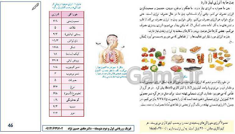 درس افزار و راهنمای حل کلیه تمرین‌ها و فکر کنید ها فیزیک هفتم- پیش نمایش