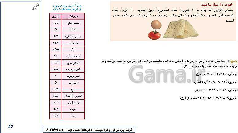 درس افزار و راهنمای حل کلیه تمرین‌ها و فکر کنید ها فیزیک هفتم- پیش نمایش