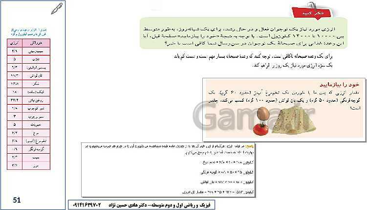 درس افزار و راهنمای حل کلیه تمرین‌ها و فکر کنید ها فیزیک هفتم- پیش نمایش