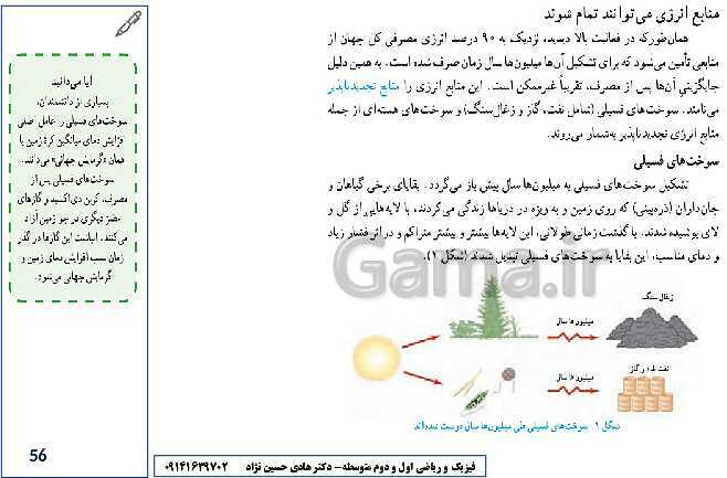 درس افزار و راهنمای حل کلیه تمرین‌ها و فکر کنید ها فیزیک هفتم- پیش نمایش