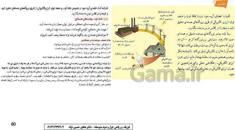 درس افزار و راهنمای حل کلیه تمرین‌ها و فکر کنید ها فیزیک هفتم- پیش نمایش