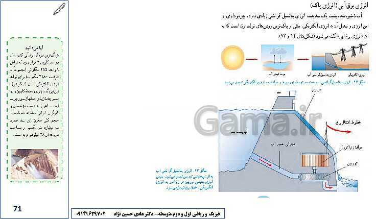 درس افزار و راهنمای حل کلیه تمرین‌ها و فکر کنید ها فیزیک هفتم- پیش نمایش