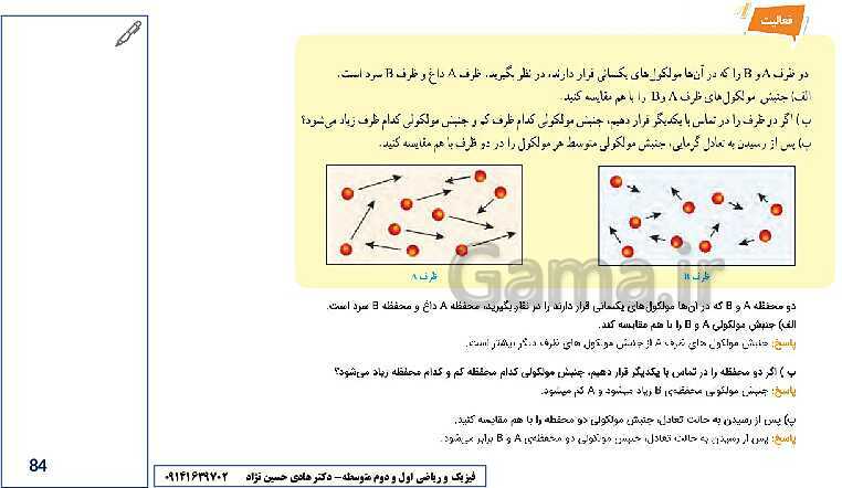 درس افزار و راهنمای حل کلیه تمرین‌ها و فکر کنید ها فیزیک هفتم- پیش نمایش