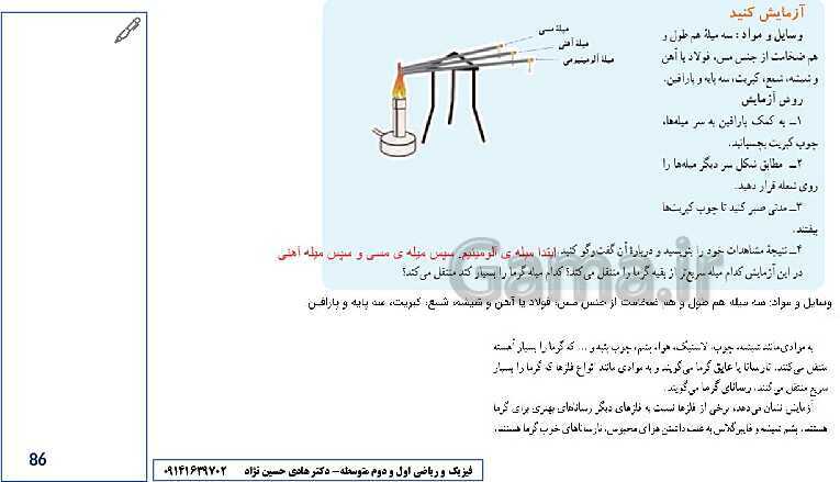 درس افزار و راهنمای حل کلیه تمرین‌ها و فکر کنید ها فیزیک هفتم- پیش نمایش