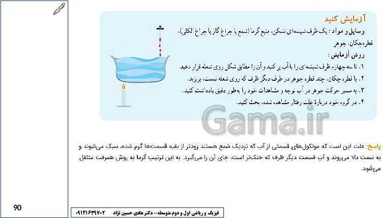 درس افزار و راهنمای حل کلیه تمرین‌ها و فکر کنید ها فیزیک هفتم- پیش نمایش