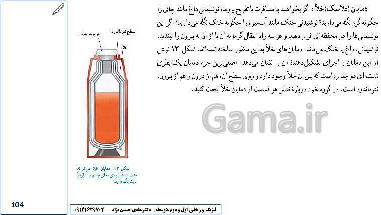 درس افزار و راهنمای حل کلیه تمرین‌ها و فکر کنید ها فیزیک هفتم- پیش نمایش