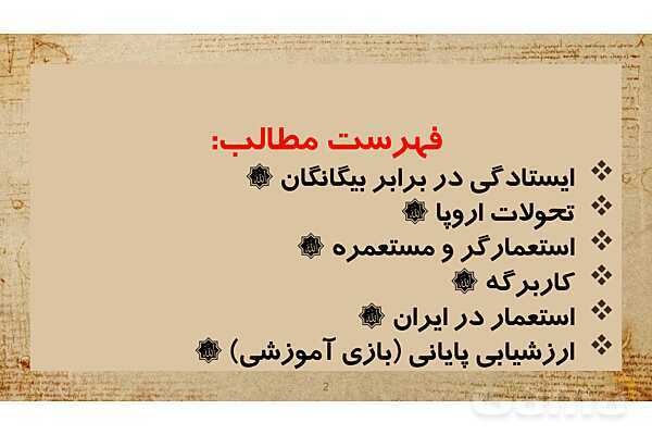 فایل پاورپوینت آموزش درس 20 مطالعات ششم: استعمار چیست؟- پیش نمایش