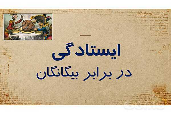 فایل پاورپوینت آموزش درس 20 مطالعات ششم: استعمار چیست؟- پیش نمایش