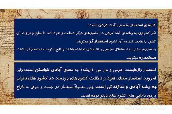 فایل پاورپوینت آموزش درس 20 مطالعات ششم: استعمار چیست؟- پیش نمایش