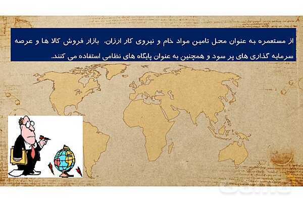 فایل پاورپوینت آموزش درس 20 مطالعات ششم: استعمار چیست؟- پیش نمایش