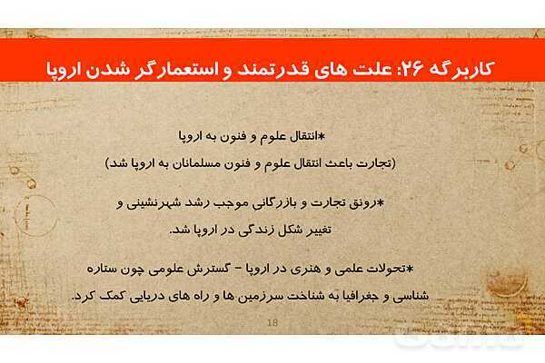 فایل پاورپوینت آموزش درس 20 مطالعات ششم: استعمار چیست؟- پیش نمایش