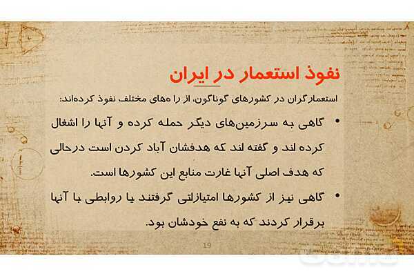 فایل پاورپوینت آموزش درس 20 مطالعات ششم: استعمار چیست؟- پیش نمایش