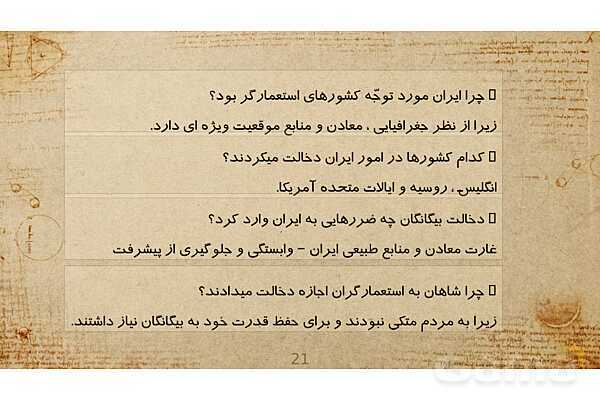 فایل پاورپوینت آموزش درس 20 مطالعات ششم: استعمار چیست؟- پیش نمایش