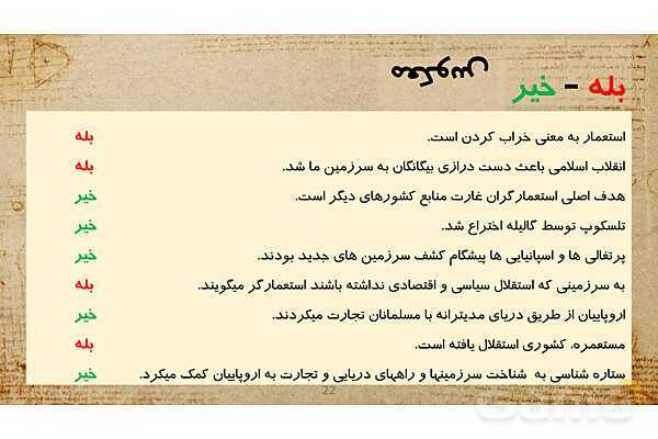 فایل پاورپوینت آموزش درس 20 مطالعات ششم: استعمار چیست؟- پیش نمایش