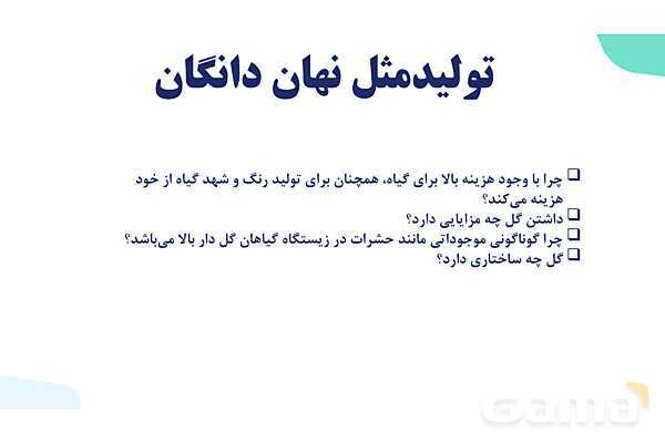 آموزش فصل هشتم: تولید مثل نهان دانگان | زیست شناسی یازدهم- پیش نمایش