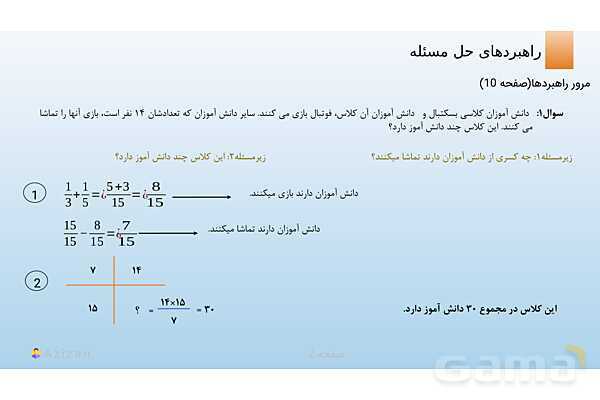 پاورپوینت تدریس مرور راهبردها | ریاضی هفتم- پیش نمایش