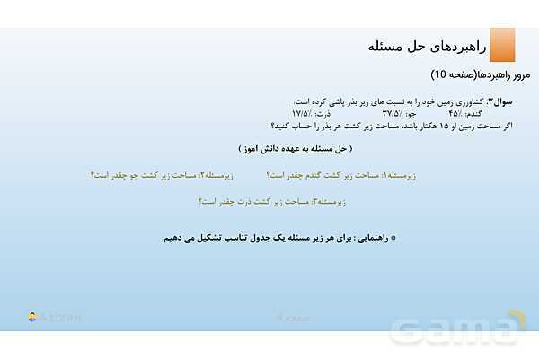 پاورپوینت تدریس مرور راهبردها | ریاضی هفتم- پیش نمایش