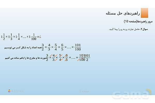 پاورپوینت تدریس مرور راهبردها | ریاضی هفتم- پیش نمایش