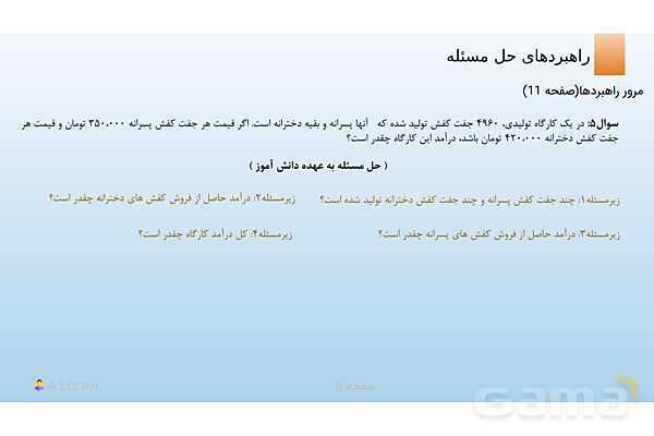 پاورپوینت تدریس مرور راهبردها | ریاضی هفتم- پیش نمایش
