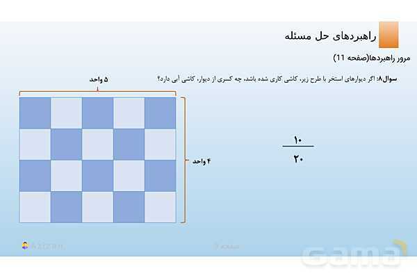 پاورپوینت تدریس مرور راهبردها | ریاضی هفتم- پیش نمایش