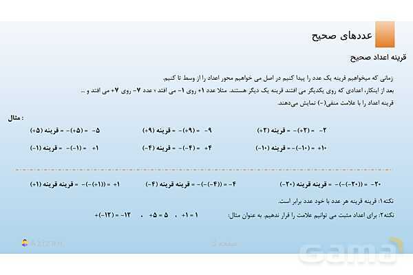 پاورپوینت تدریس معرفی عددهای علامت دار | ریاضی هفتم- پیش نمایش